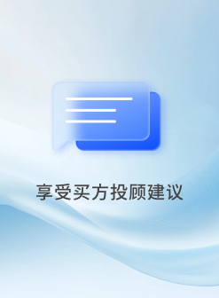 享受专业投顾建议